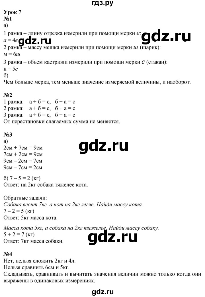 ГДЗ по математике 1 класс  Петерсон  Углубленный уровень часть 3 - Урок 7, Решебник 2025 (2024) (углубленный уровень)