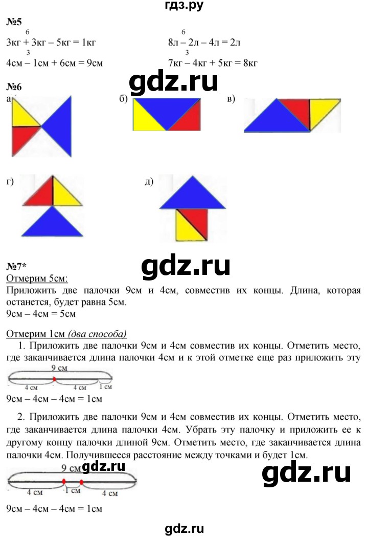 ГДЗ по математике 1 класс  Петерсон  Углубленный уровень часть 3 - Урок 7, Решебник 2025 (2024) (углубленный уровень)