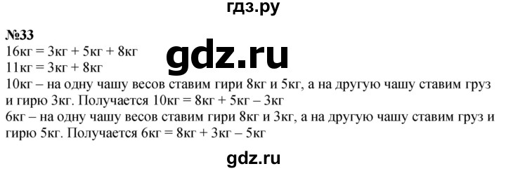 ГДЗ по математике 1 класс  Петерсон  Углубленный уровень повторение - 33, Решебник 2025 (2024) (углубленный уровень)