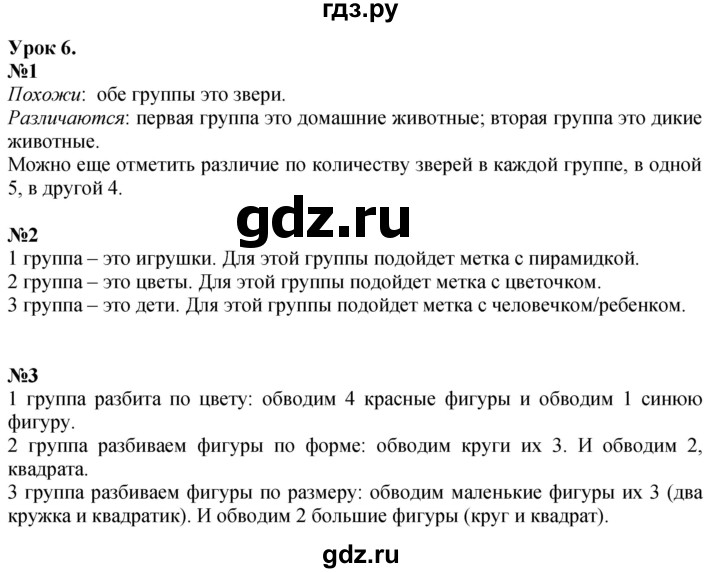 ГДЗ по математике 1 класс  Петерсон  Углубленный уровень часть 1 - Урок 6, Решебник 2024 (учебник-тетрадь)