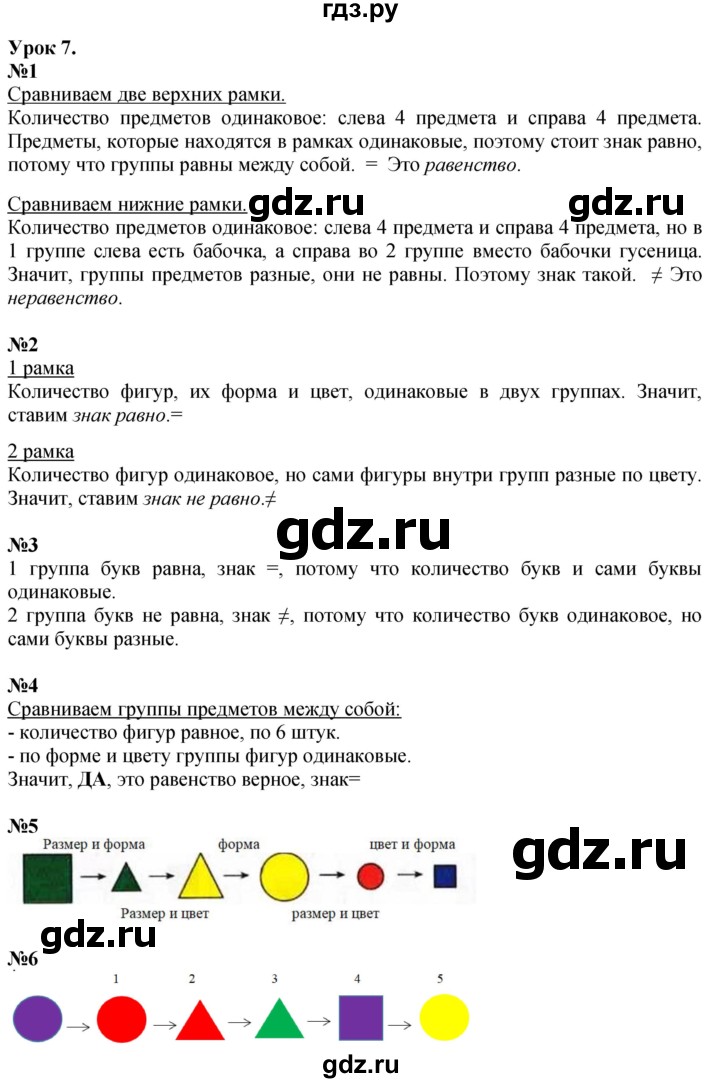 ГДЗ по математике 1 класс  Петерсон  Углубленный уровень часть 1 - Урок 7, Решебник 2024 (учебник-тетрадь)
