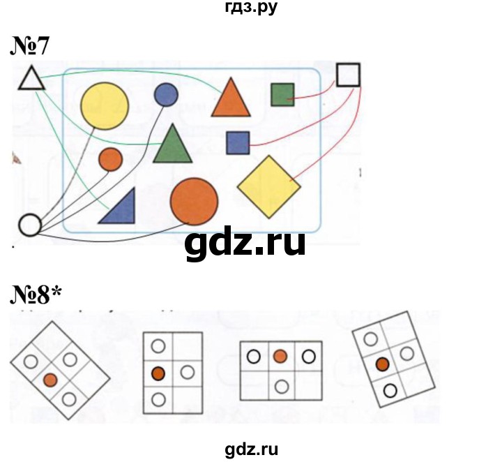 ГДЗ по математике 1 класс  Петерсон  Углубленный уровень часть 1 - Урок 7, Решебник 2024 (учебник-тетрадь)