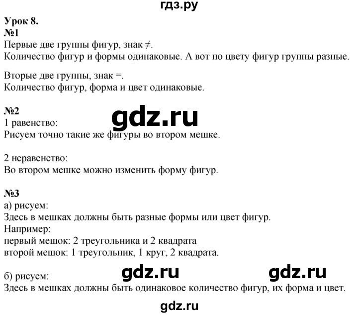 ГДЗ по математике 1 класс  Петерсон  Углубленный уровень часть 1 - Урок 8, Решебник 2024 (учебник-тетрадь)