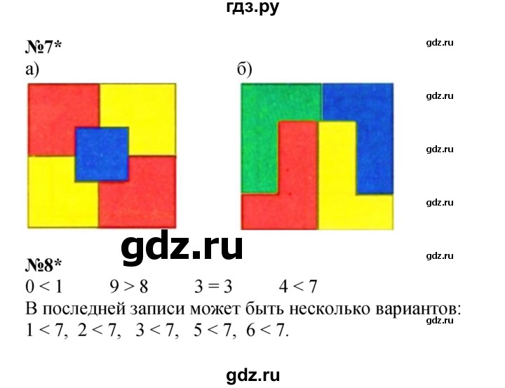 ГДЗ по математике 1 класс  Петерсон  Углубленный уровень часть 2 - Урок 17, Решебник 2024 (учебник-тетрадь)