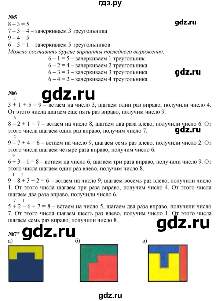 ГДЗ по математике 1 класс  Петерсон  Углубленный уровень часть 2 - Урок 19, Решебник 2024 (учебник-тетрадь)