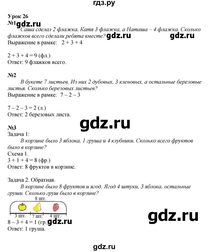 ГДЗ по математике 1 класс  Петерсон  Углубленный уровень часть 2 - Урок 26, Решебник 2024 (учебник-тетрадь)