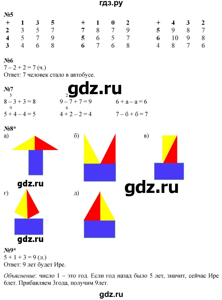 ГДЗ по математике 1 класс  Петерсон  Углубленный уровень часть 3 - Урок 15, Решебник 2024 (учебник-тетрадь)