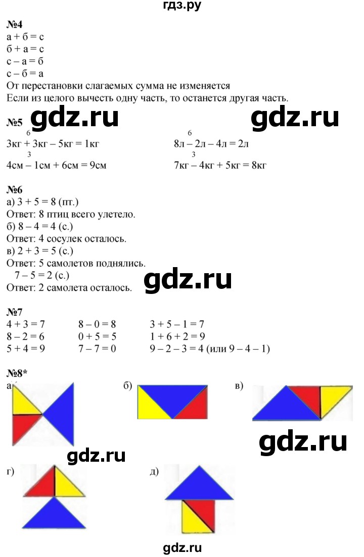 ГДЗ по математике 1 класс  Петерсон  Углубленный уровень часть 3 - Урок 7, Решебник 2024 (учебник-тетрадь)
