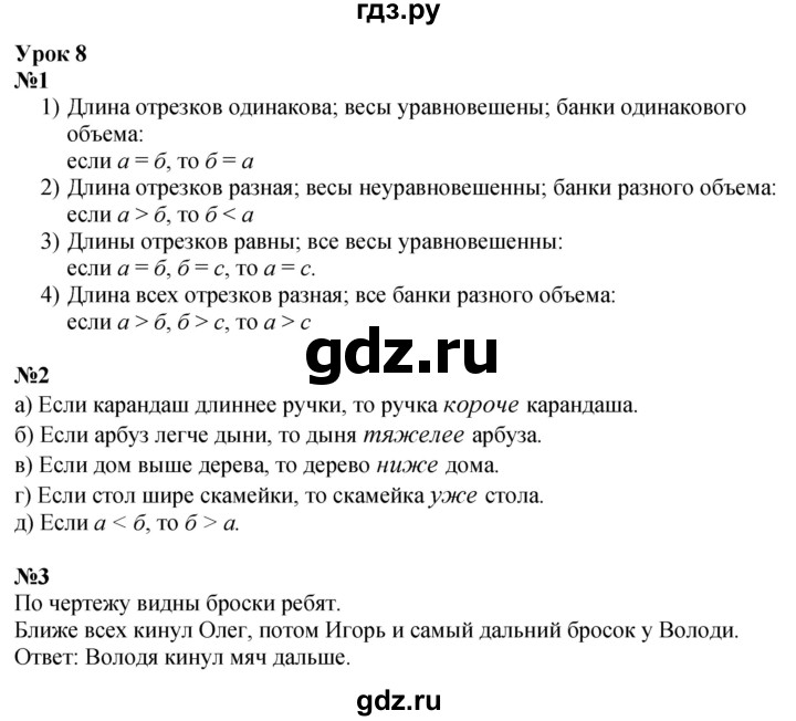 ГДЗ по математике 1 класс  Петерсон  Углубленный уровень часть 3 - Урок 8, Решебник 2024 (учебник-тетрадь)