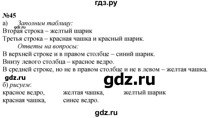 ГДЗ по математике 1 класс  Петерсон  Углубленный уровень повторение - 45, Решебник 2024 (учебник-тетрадь)