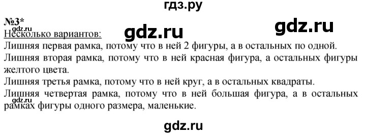 ГДЗ по математике 1 класс  Петерсон  Углубленный уровень часть 1 - Урок 12, Решебник 2025 (2024) (углубленный уровень)