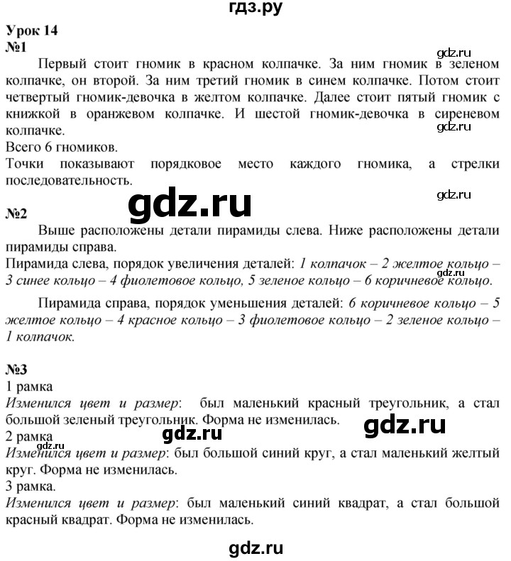 ГДЗ по математике 1 класс  Петерсон  Углубленный уровень часть 1 - Урок 14, Решебник 2025 (2024) (углубленный уровень)