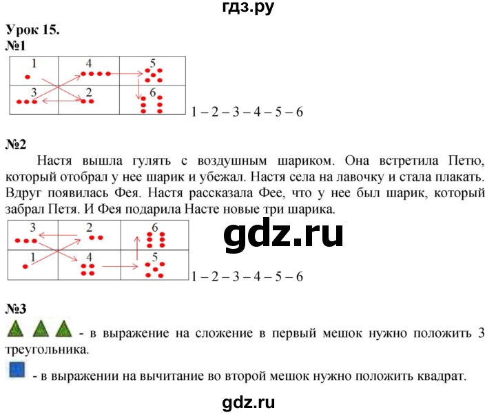 ГДЗ по математике 1 класс  Петерсон  Углубленный уровень часть 1 - Урок 15, Решебник 2025 (2024) (углубленный уровень)