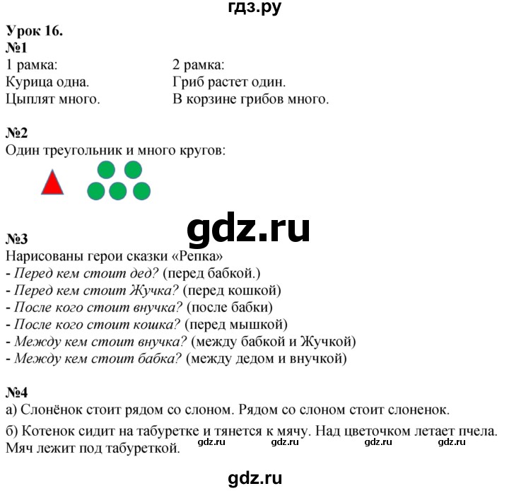 ГДЗ по математике 1 класс  Петерсон  Углубленный уровень часть 1 - Урок 16, Решебник 2025 (2024) (углубленный уровень)