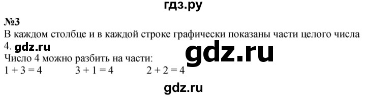 ГДЗ по математике 1 класс  Петерсон  Углубленный уровень часть 1 - Урок 22, Решебник 2025 (2024) (углубленный уровень)