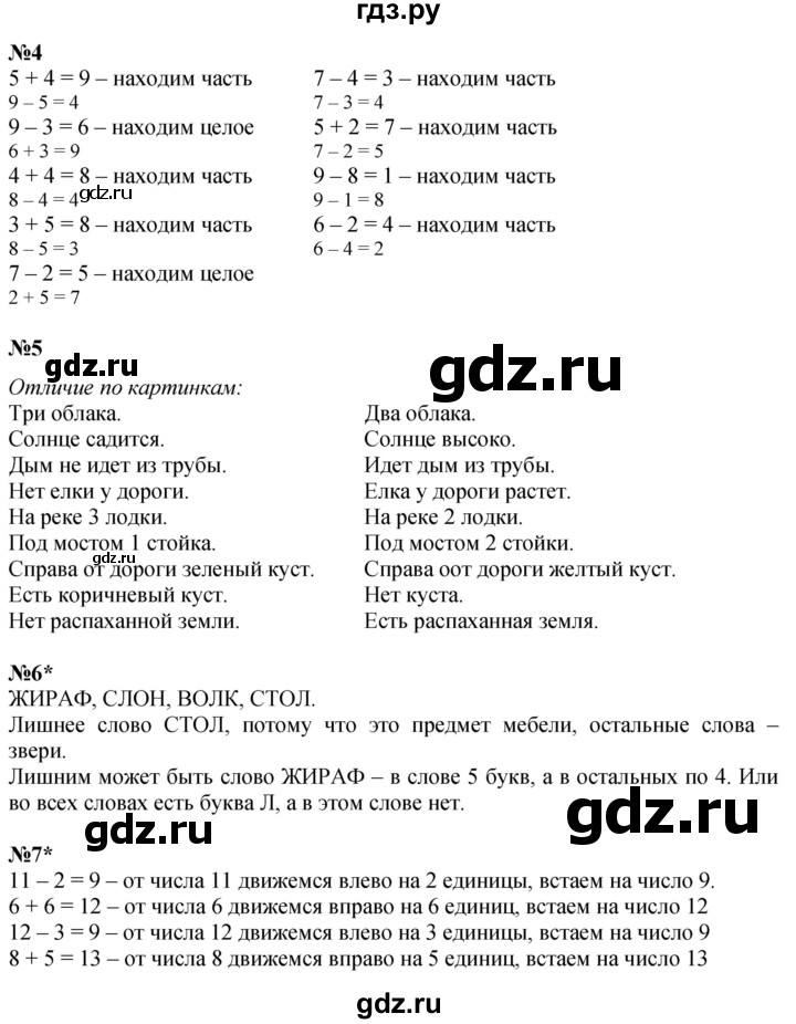ГДЗ по математике 1 класс  Петерсон  Углубленный уровень часть 2 - Урок 16, Решебник 2025 (2024) (углубленный уровень)