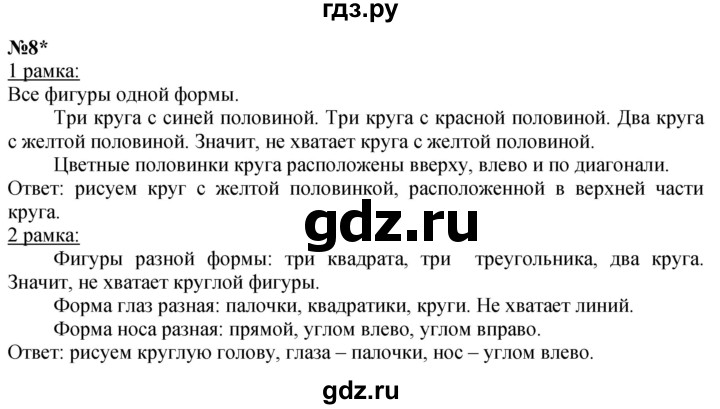 ГДЗ по математике 1 класс  Петерсон  Углубленный уровень часть 2 - Урок 16, Решебник 2025 (2024) (углубленный уровень)