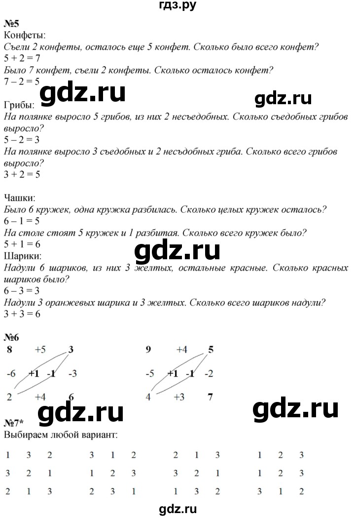ГДЗ по математике 1 класс  Петерсон  Углубленный уровень часть 2 - Урок 17, Решебник 2025 (2024) (углубленный уровень)