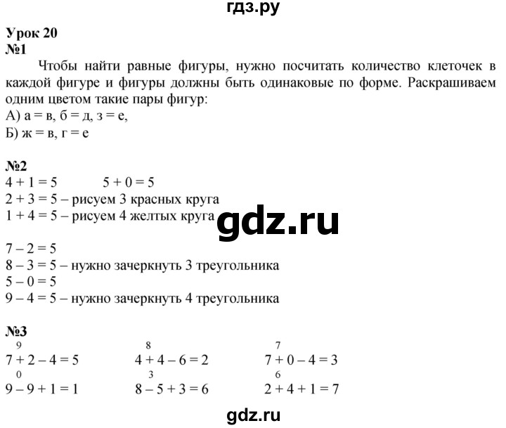 ГДЗ по математике 1 класс  Петерсон  Углубленный уровень часть 2 - Урок 20, Решебник 2025 (2024) (углубленный уровень)