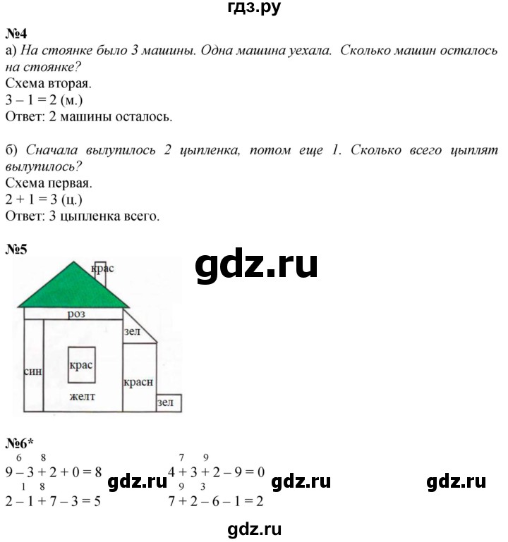ГДЗ по математике 1 класс  Петерсон  Углубленный уровень часть 2 - Урок 20, Решебник 2025 (2024) (углубленный уровень)