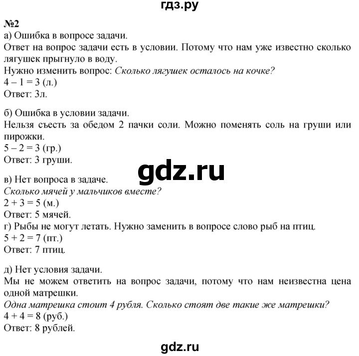 ГДЗ по математике 1 класс  Петерсон  Углубленный уровень часть 2 - Урок 24, Решебник 2025 (2024) (углубленный уровень)