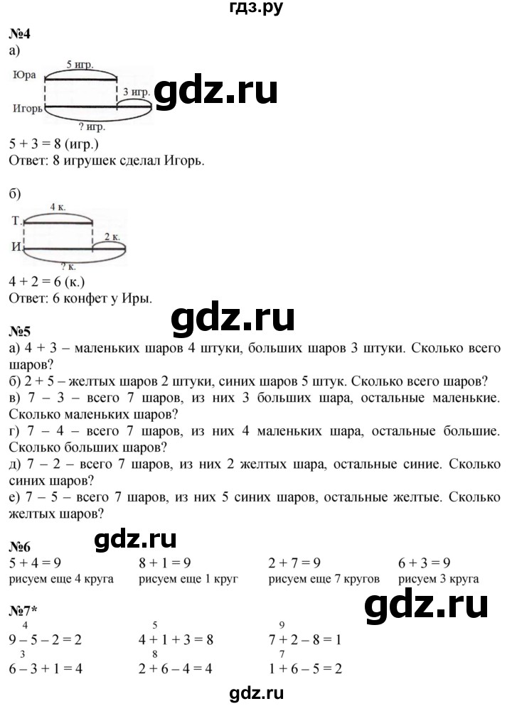 ГДЗ по математике 1 класс  Петерсон  Углубленный уровень часть 2 - Урок 29, Решебник 2025 (2024) (углубленный уровень)