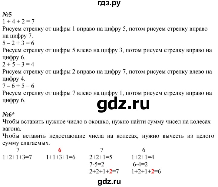 ГДЗ по математике 1 класс  Петерсон  Углубленный уровень часть 2 - Урок 3, Решебник 2025 (2024) (углубленный уровень)