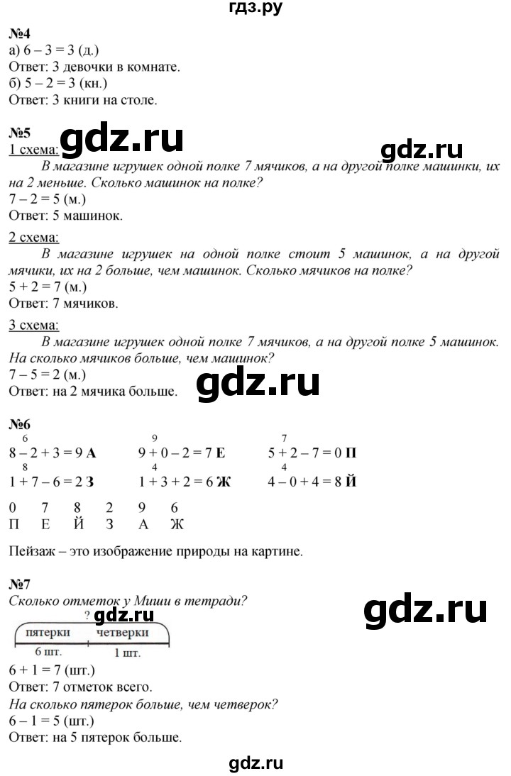 ГДЗ по математике 1 класс  Петерсон  Углубленный уровень часть 2 - Урок 30, Решебник 2025 (2024) (углубленный уровень)