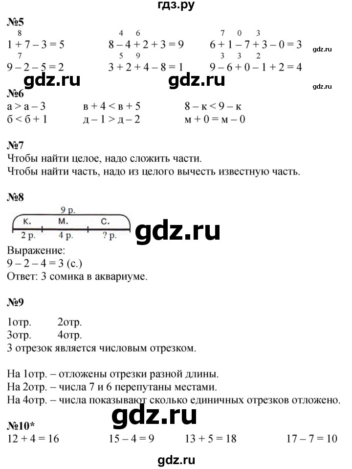 ГДЗ по математике 1 класс  Петерсон  Углубленный уровень часть 2 - Урок 31, Решебник 2025 (2024) (углубленный уровень)
