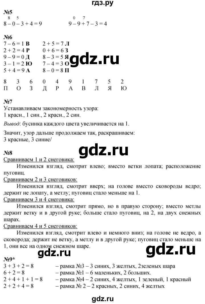 ГДЗ по математике 1 класс  Петерсон  Углубленный уровень часть 2 - Урок 32, Решебник 2025 (2024) (углубленный уровень)