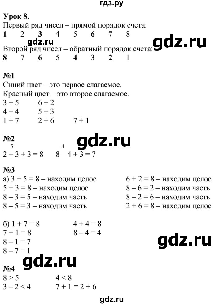 ГДЗ по математике 1 класс  Петерсон  Углубленный уровень часть 2 - Урок 8, Решебник 2025 (2024) (углубленный уровень)