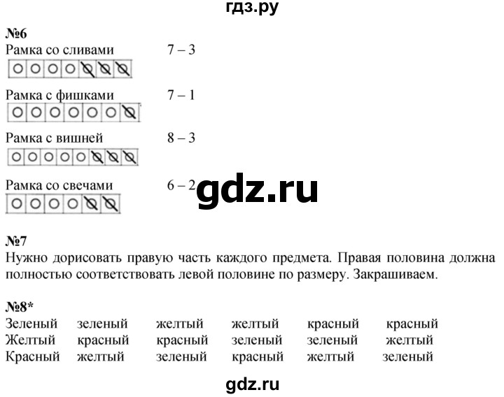 ГДЗ по математике 1 класс  Петерсон  Углубленный уровень часть 2 - Урок 9, Решебник 2025 (2024) (углубленный уровень)