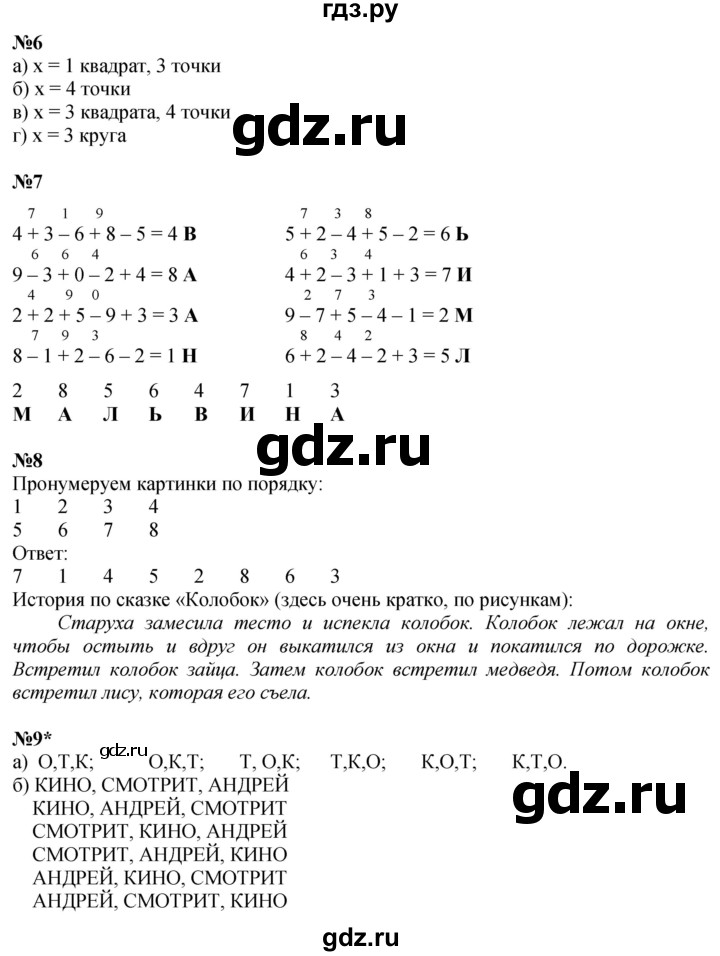 ГДЗ по математике 1 класс  Петерсон  Углубленный уровень часть 3 - Урок 19, Решебник 2025 (2024) (углубленный уровень)