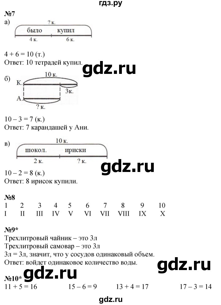 ГДЗ по математике 1 класс  Петерсон  Углубленный уровень часть 3 - Урок 20, Решебник 2025 (2024) (углубленный уровень)