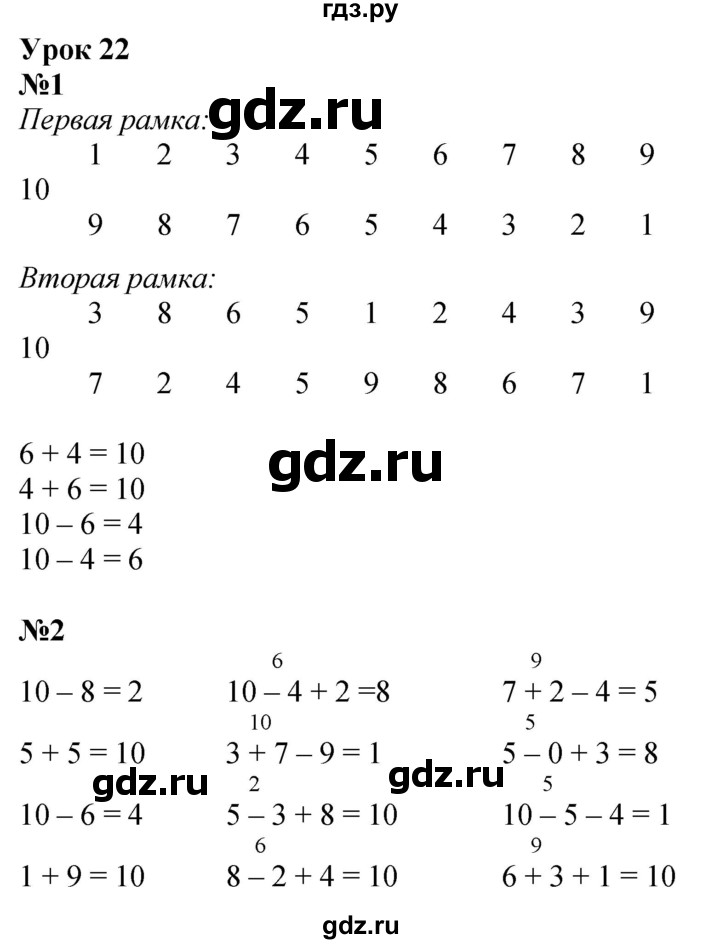 ГДЗ по математике 1 класс  Петерсон  Углубленный уровень часть 3 - Урок 22, Решебник 2025 (2024) (углубленный уровень)