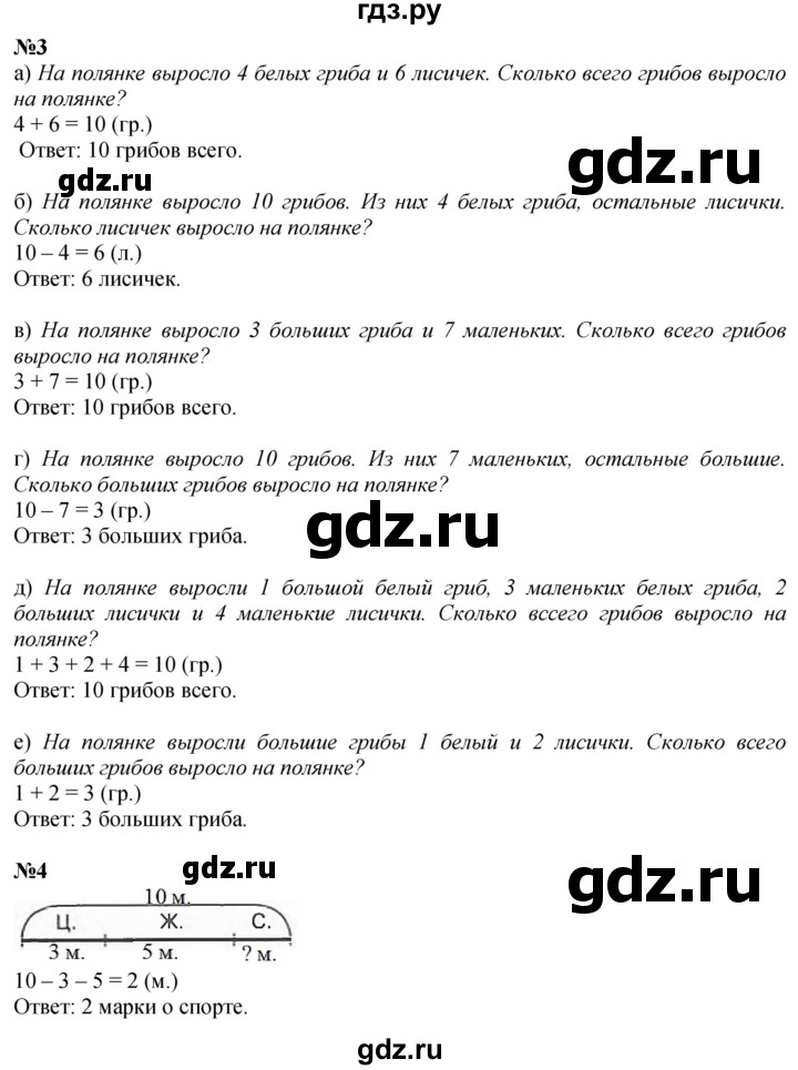 ГДЗ по математике 1 класс  Петерсон  Углубленный уровень часть 3 - Урок 22, Решебник 2025 (2024) (углубленный уровень)