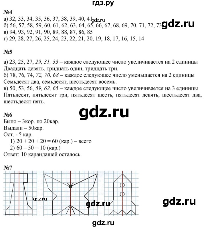 ГДЗ по математике 1 класс  Петерсон  Углубленный уровень часть 3 - Урок 32, Решебник 2025 (2024) (углубленный уровень)