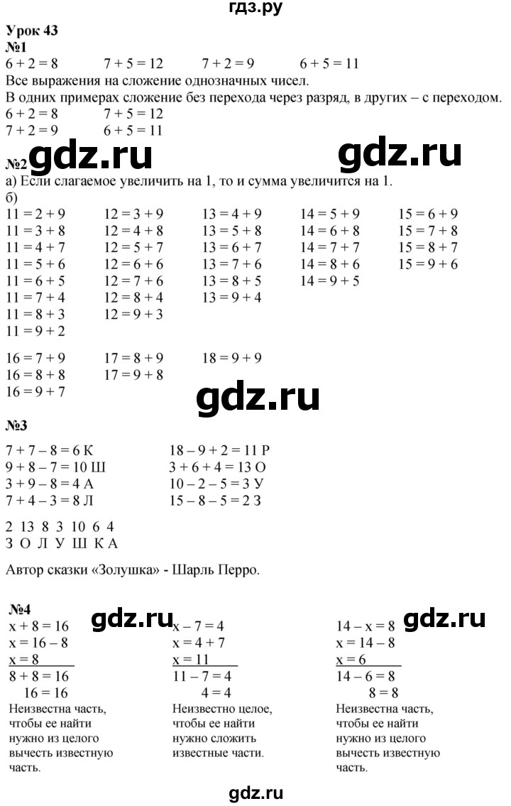 ГДЗ по математике 1 класс  Петерсон  Углубленный уровень часть 3 - Урок 43, Решебник 2025 (2024) (углубленный уровень)