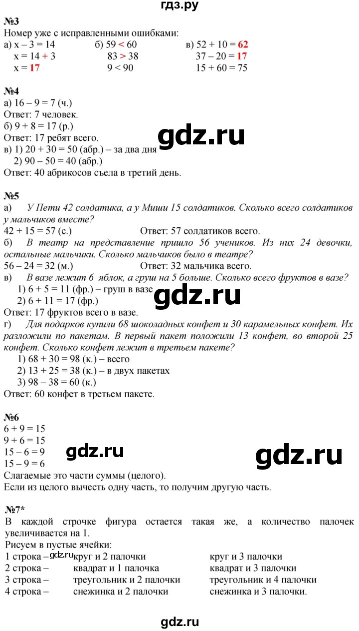 ГДЗ по математике 1 класс  Петерсон  Углубленный уровень часть 3 - Урок 44, Решебник 2025 (2024) (углубленный уровень)