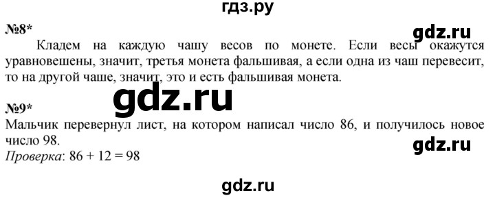 ГДЗ по математике 1 класс  Петерсон  Углубленный уровень часть 3 - Урок 45, Решебник 2025 (2024) (углубленный уровень)