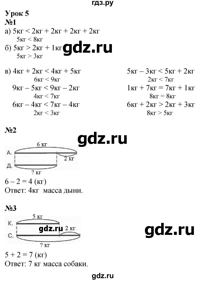 ГДЗ по математике 1 класс  Петерсон  Углубленный уровень часть 3 - Урок 5, Решебник 2025 (2024) (углубленный уровень)