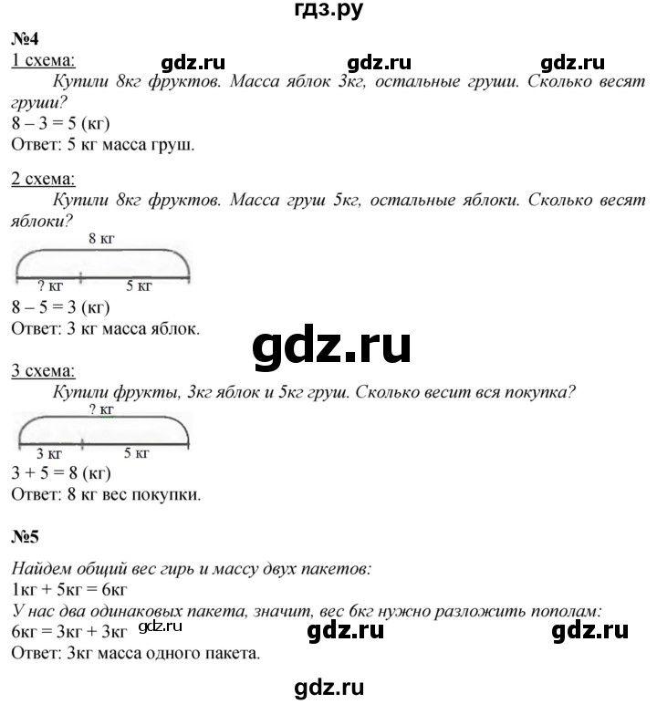 ГДЗ по математике 1 класс  Петерсон  Углубленный уровень часть 3 - Урок 5, Решебник 2025 (2024) (углубленный уровень)