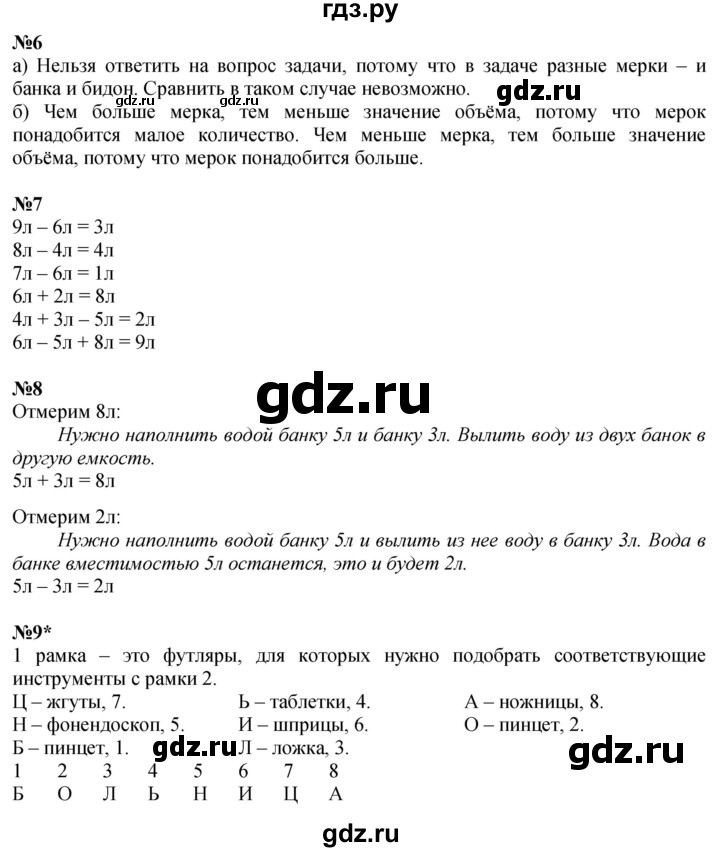 ГДЗ по математике 1 класс  Петерсон  Углубленный уровень часть 3 - Урок 6, Решебник 2025 (2024) (углубленный уровень)