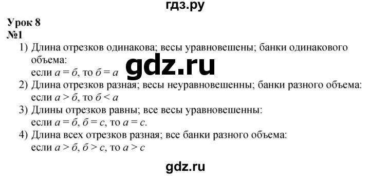 ГДЗ по математике 1 класс  Петерсон  Углубленный уровень часть 3 - Урок 8, Решебник 2025 (2024) (углубленный уровень)
