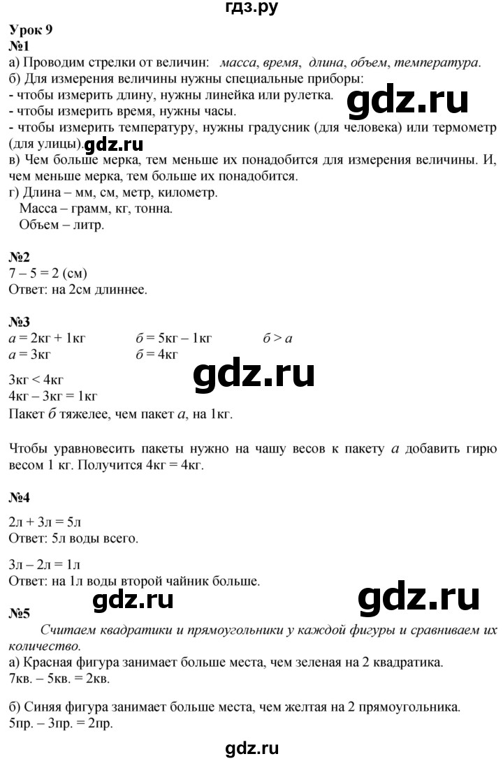 ГДЗ по математике 1 класс  Петерсон  Углубленный уровень часть 3 - Урок 9, Решебник 2025 (2024) (углубленный уровень)