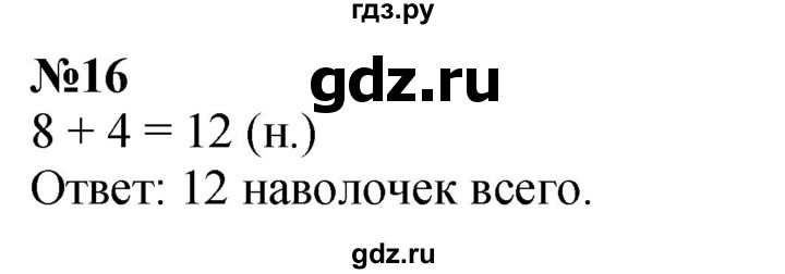 ГДЗ по математике 1 класс  Петерсон  Углубленный уровень повторение - 16, Решебник 2025 (2024) (углубленный уровень)