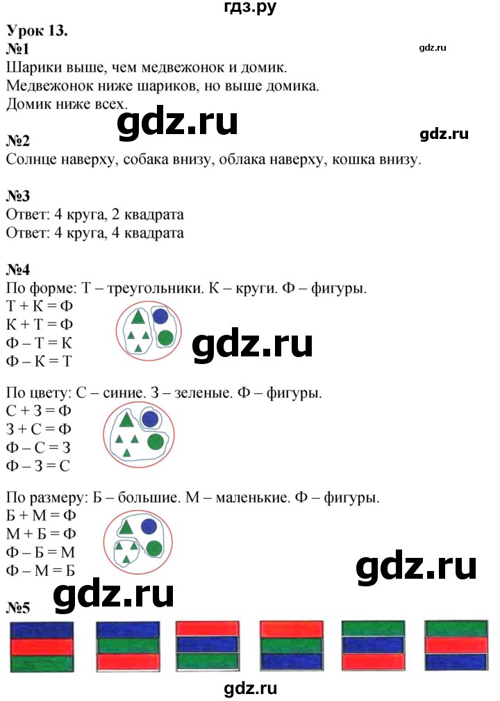 ГДЗ по математике 1 класс  Петерсон  Углубленный уровень часть 1 - Урок 13, Решебник 2024 (учебник-тетрадь)