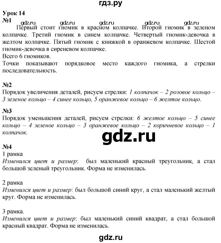ГДЗ по математике 1 класс  Петерсон  Углубленный уровень часть 1 - Урок 14, Решебник 2024 (учебник-тетрадь)