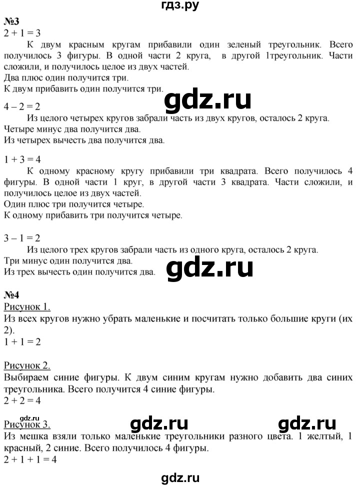 ГДЗ по математике 1 класс  Петерсон  Углубленный уровень часть 1 - Урок 23, Решебник 2024 (учебник-тетрадь)