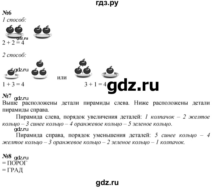 ГДЗ по математике 1 класс  Петерсон  Углубленный уровень часть 1 - Урок 24, Решебник 2024 (учебник-тетрадь)